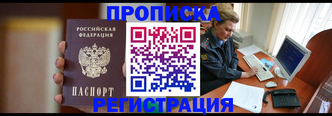 прописка ребенка в Богородске