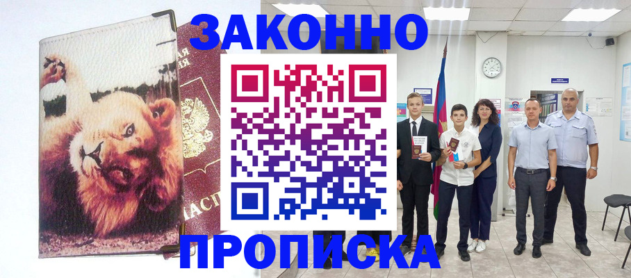 прописка в квартире в Богородске
