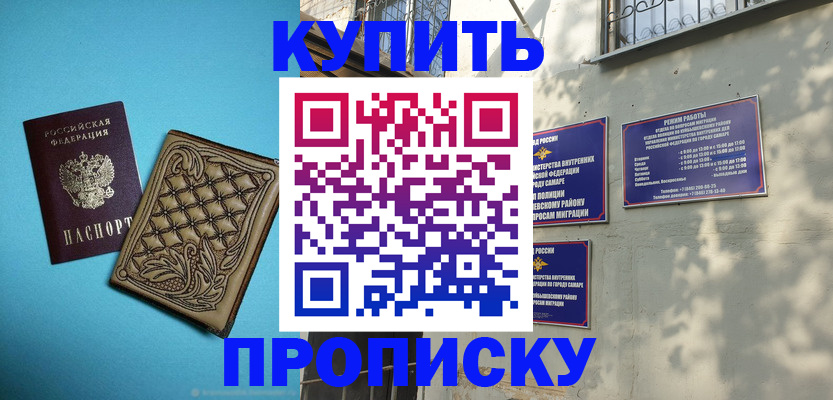 прописка 2025 в Богородске