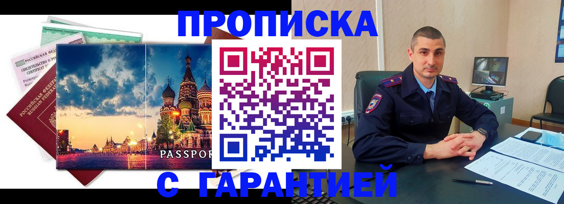 прописка 2025 в Богородске