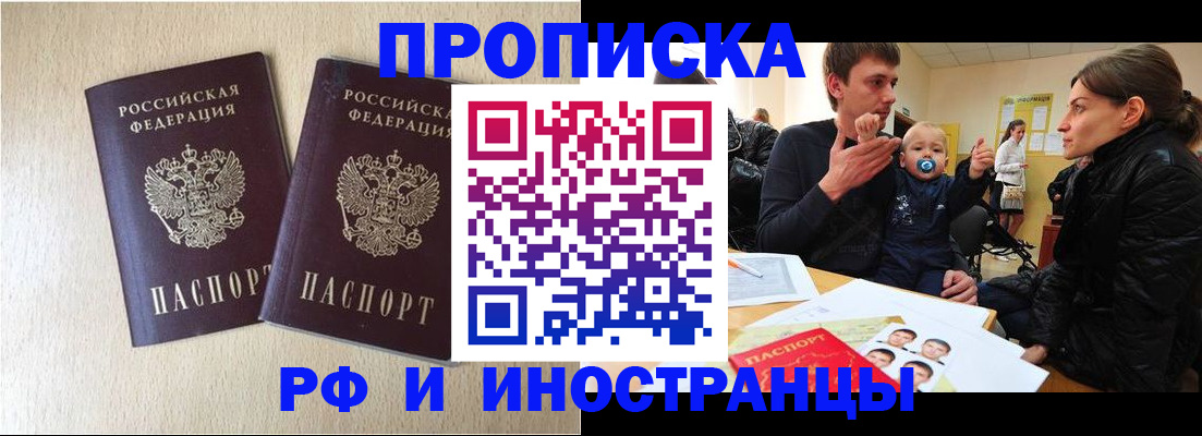 временная регистрация законно в Богородске